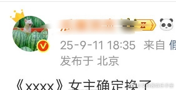 🍉有爆料称虞书欣不出演《一念江南》了 ​​​