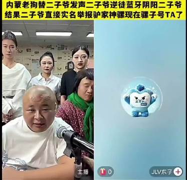 [浪]二子爷连麦老狗，让他别掺合这事，我手里有那个视频就够用。#网红二子爷实名举报骡子#