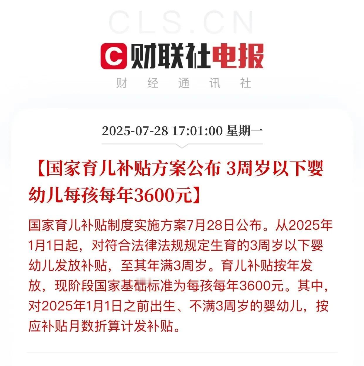 育儿补贴来了，晚生孩子的也赢了，晚买房子的也赢了。看来最苦逼的就是同一批人。
相