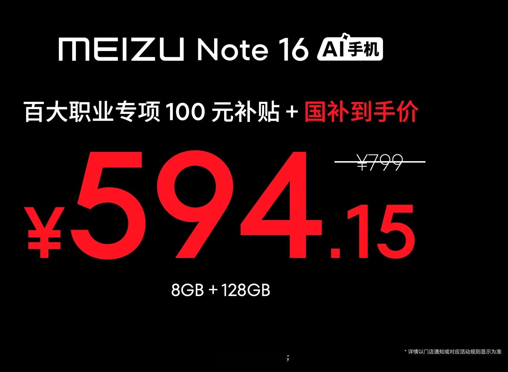 魅族note16在海外叫note22？居然169美刀？合人民币1200多[疑问]