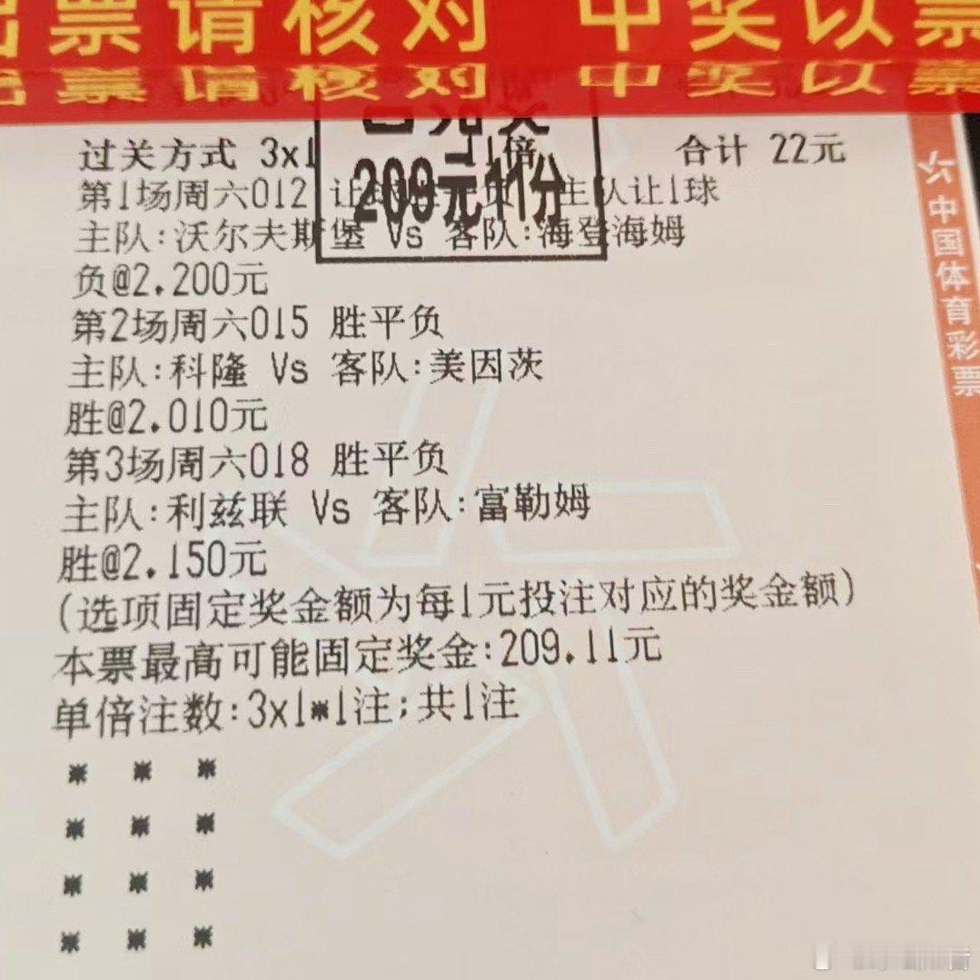 看来最近对各大联赛的研究没白费。3串1稳稳落袋，周末的奶茶钱这不就来了嘛~ ⚽️