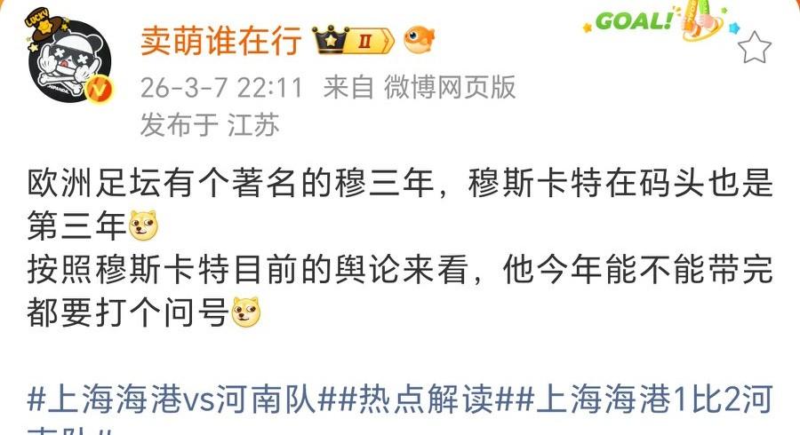 知名博主：按照现在舆论，穆斯卡特今年能不能带完要打个问号！
海港遭遇开门黑，目前