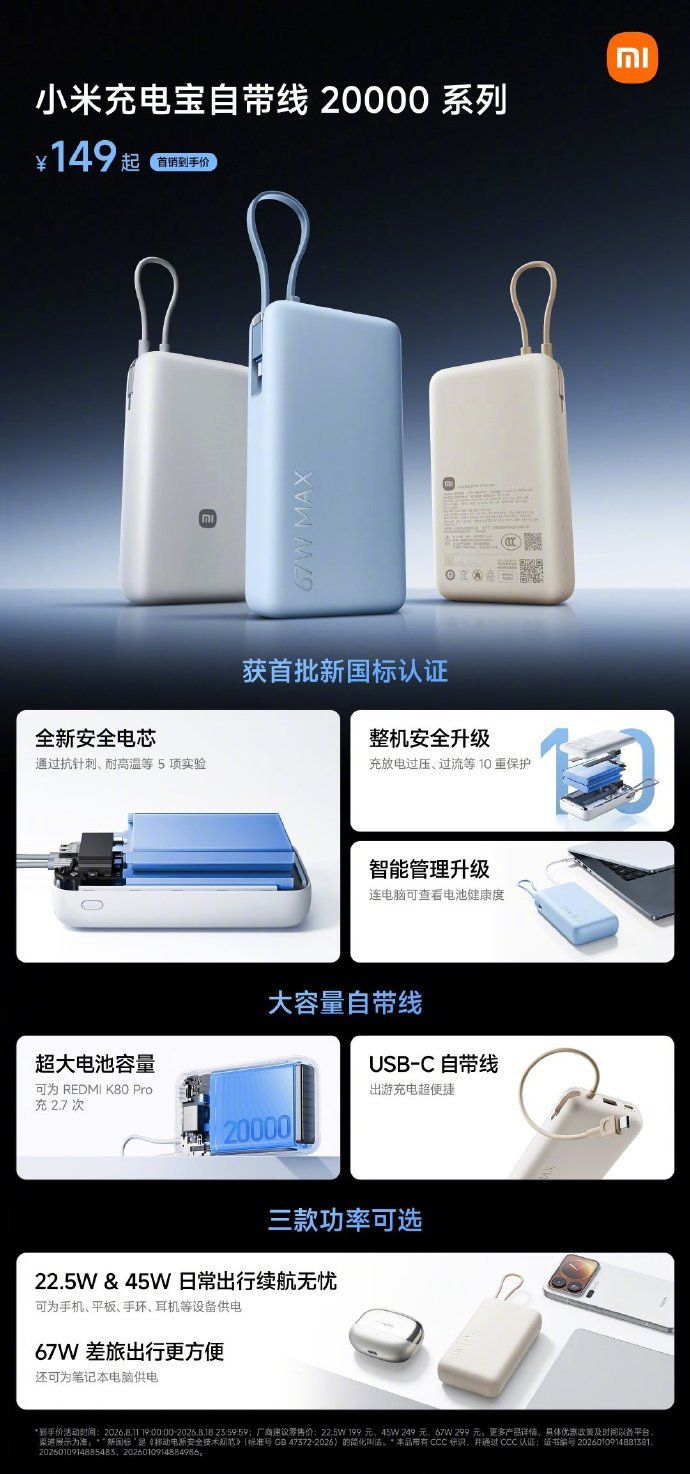 小米自带线充电宝 8月11日晚，小米在K100 Pro系列发布会上正式推出自带线