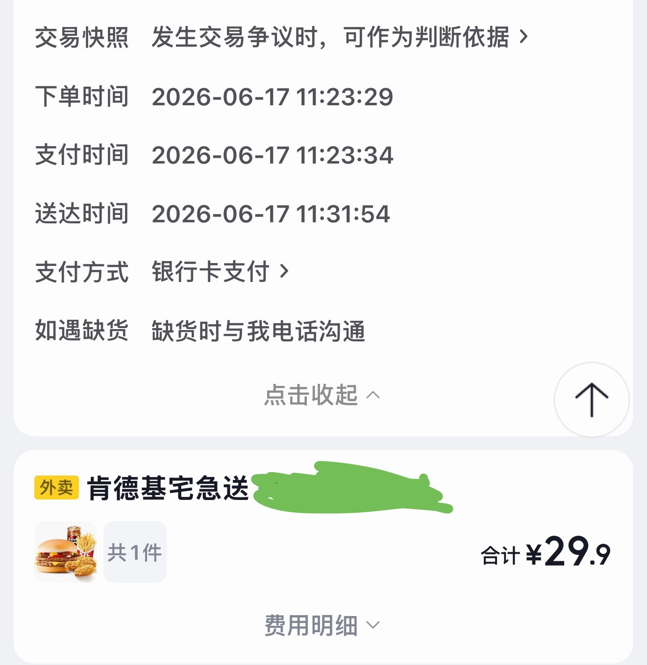 各位来感受一下京东外卖这超🐮🍺的送达速度震惊我刘宇宁京东新锐代言人﻿﻿ ｜刘