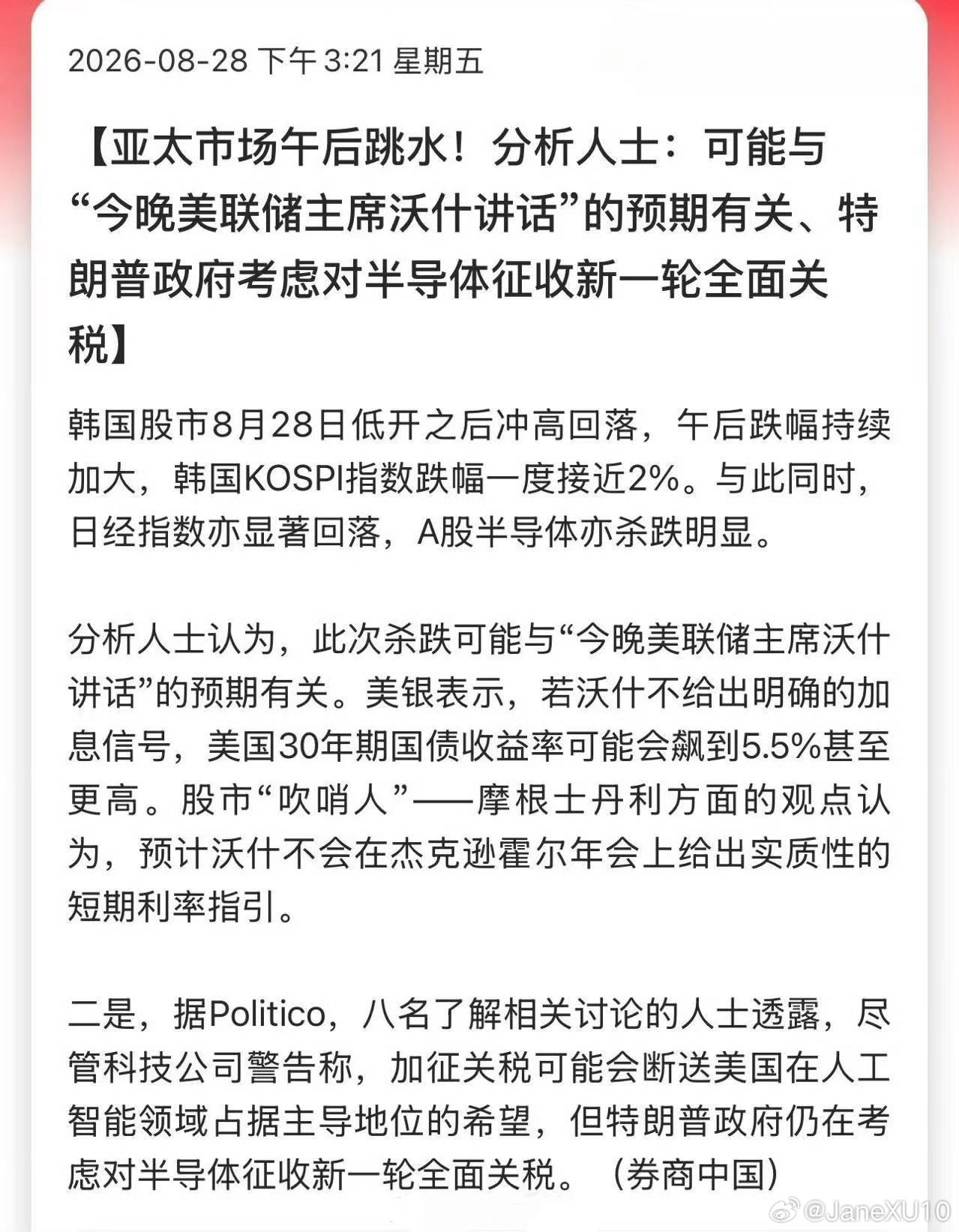 亚太市场午后跳水！分析人士：可能与“今晚美联储主席沃什讲话”的预期有关、特朗普政