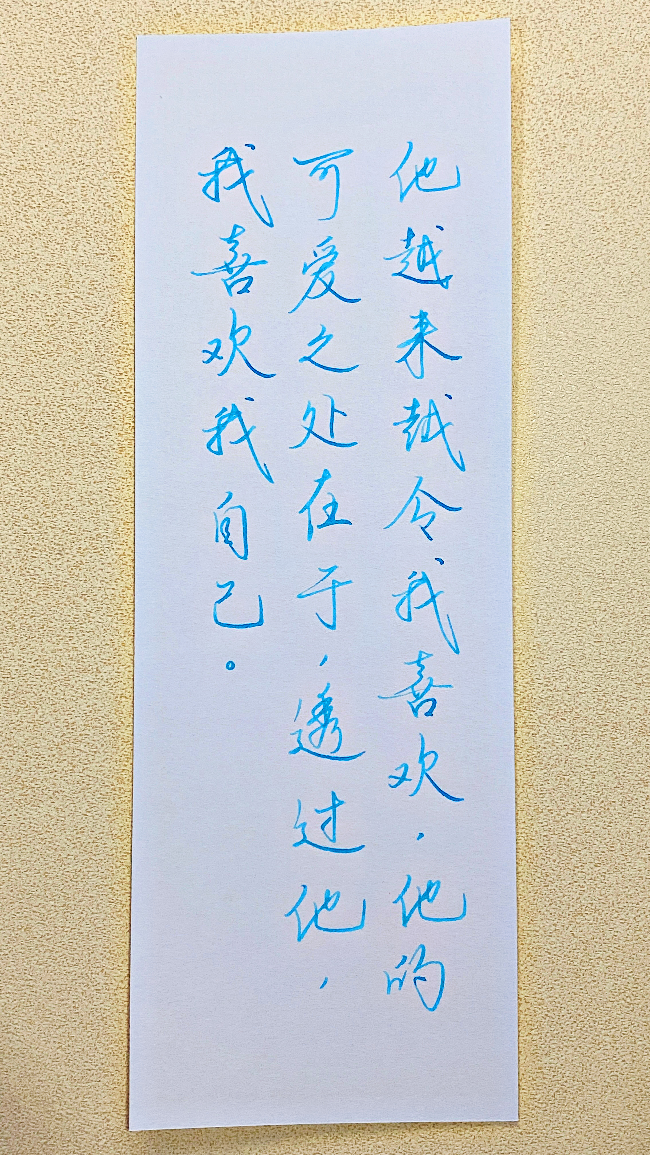 今日作业（2026.7.16）他越来越令我喜欢，他的可爱之处在于，透过他，我喜欢