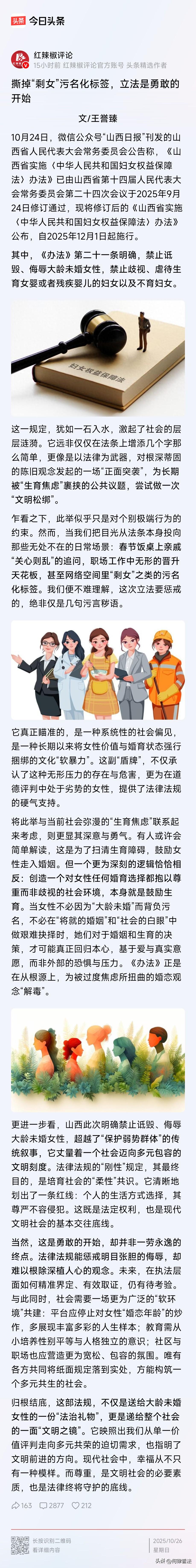 山西新规禁辱大龄未婚女？作为老律师，我得说几句实在话
 
今早刚到律所，助理小姑