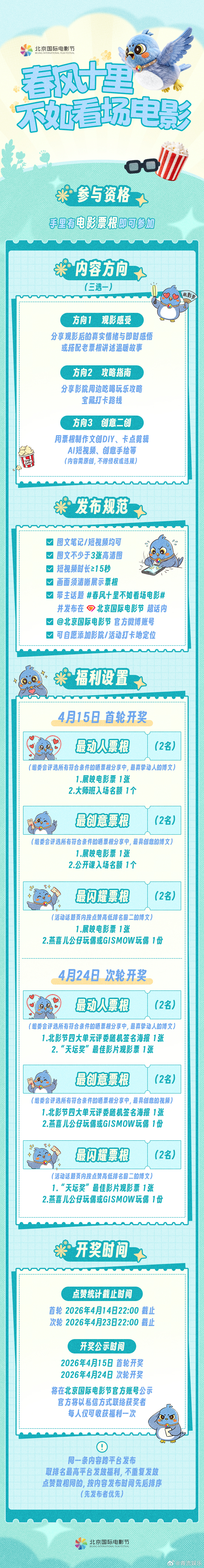 春风十里不如看场电影，你和电影之间有哪些独特记忆？你手上还留着哪一部电影的票根呢