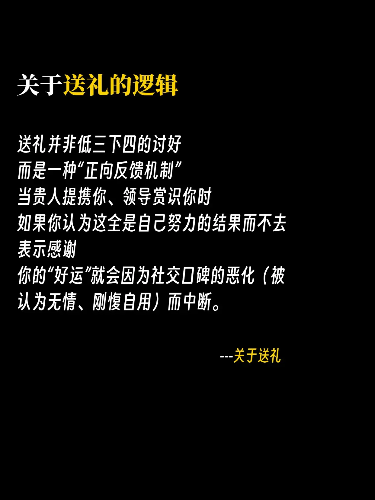 关于送礼的那些事儿