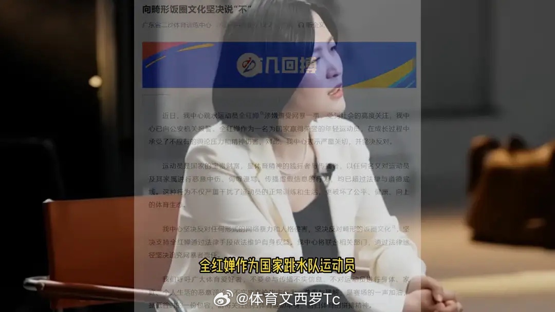 长期遭遇网络暴力，全红婵所在训练中心已报警全红婵已报警 因为长期遭遇网络暴力，全