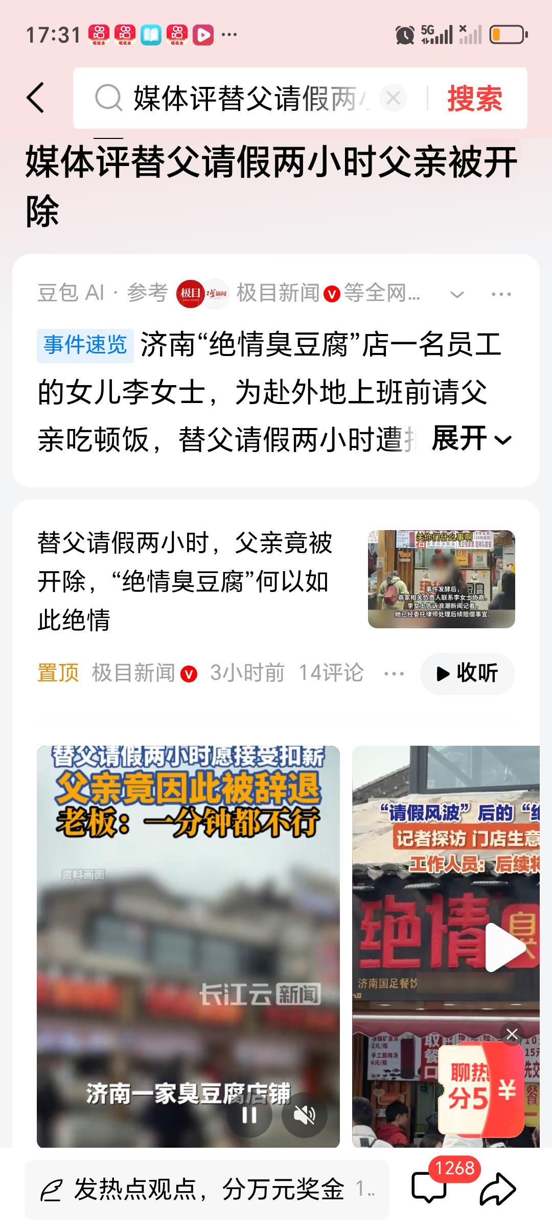 媒体评替父请假两小时父亲被开除 “绝情臭豆腐”这次真“绝”了！济南一女子替父亲请