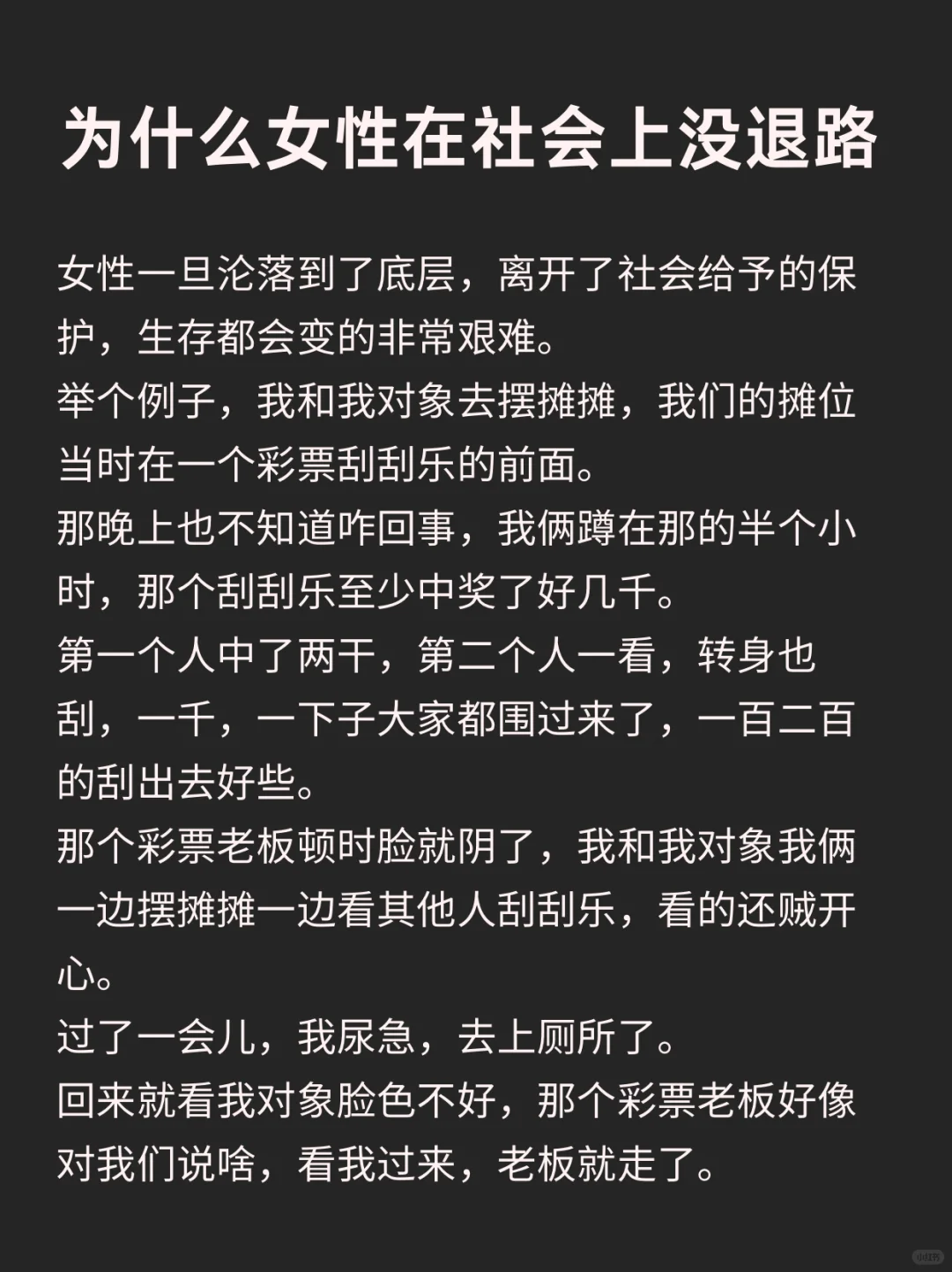 为什么女性在社会上没退路