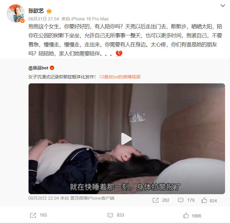 张歆艺转发抑郁症躯体化发作女生 张歆艺转发抑郁症躯体化发作女生的视频，表示心疼，