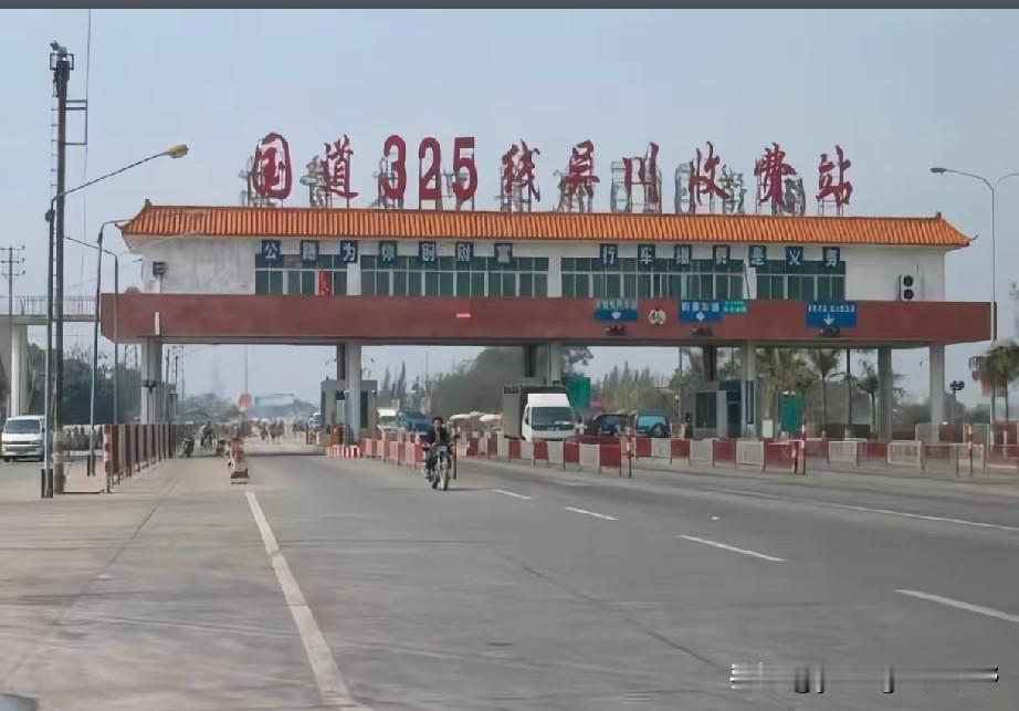 湛江老照片之国道325线吴川收费站。吴川收费站位于吴川城区西侧大约5km处的塘尾
