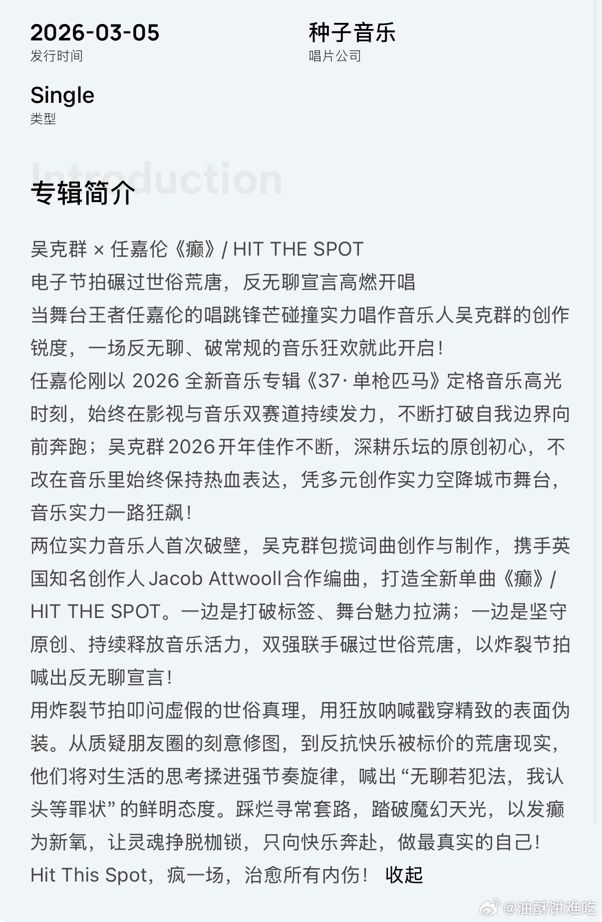 吴克群和任嘉伦的合作单曲《癫》正式上线！！！舞台王者任嘉伦与实力唱作音乐人吴克群