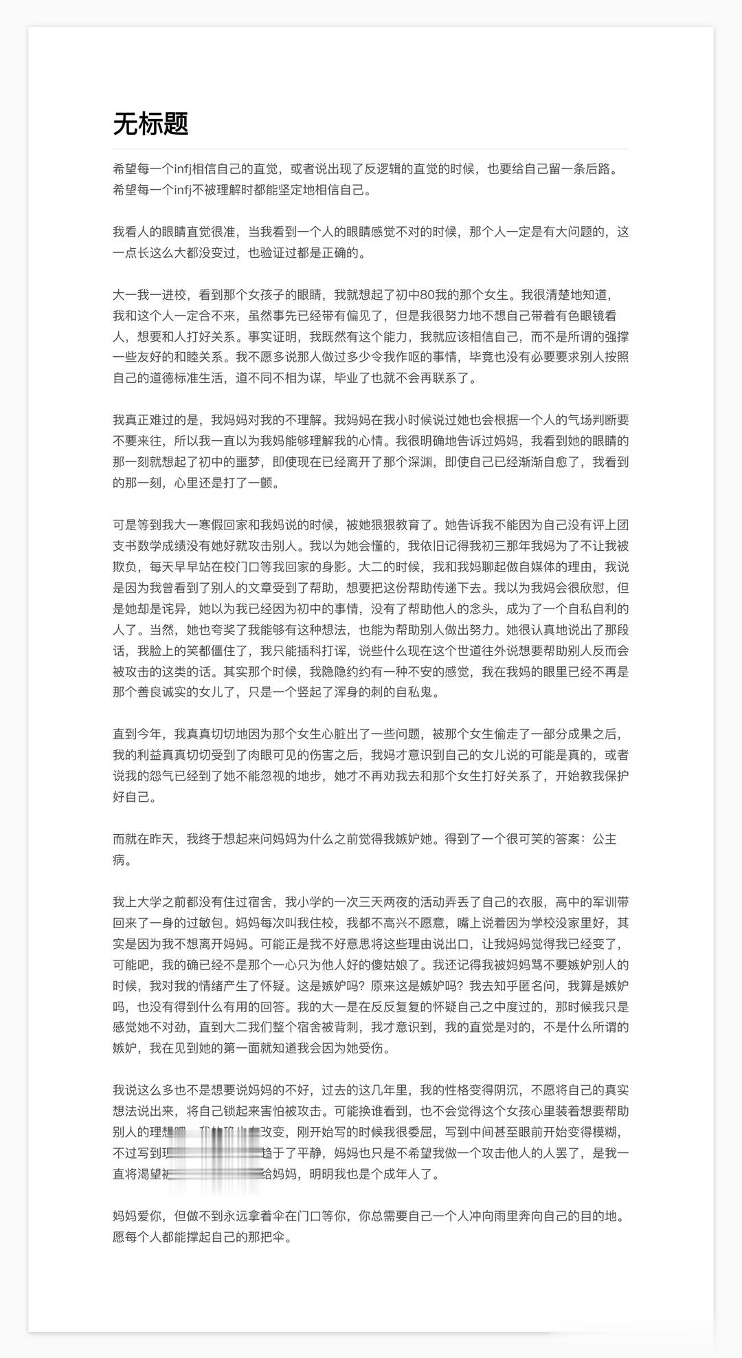 INFJ15061｜分享希望每一个infj相信自己的直觉，或者说出现了反逻辑的直