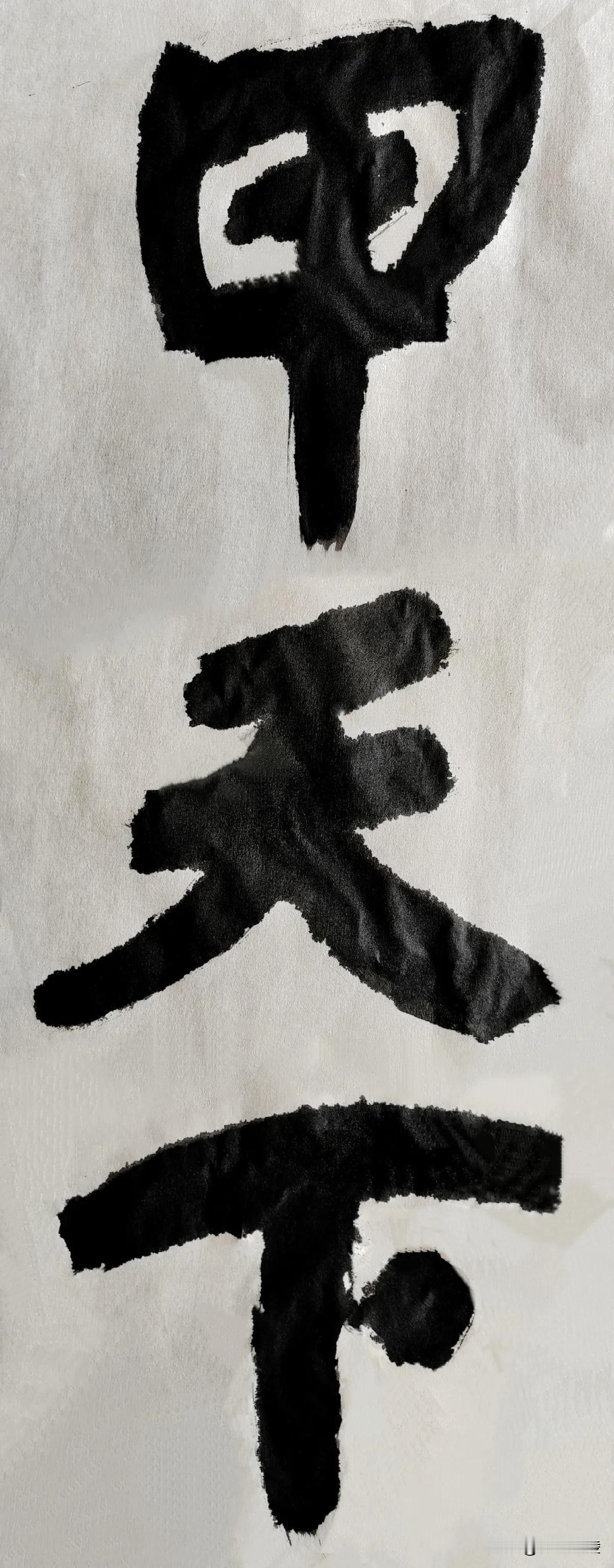 致敬舒同[玫瑰][玫瑰]