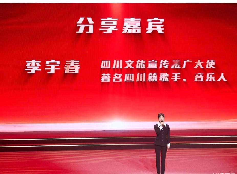 李宇春出任四川文旅宣传推广大使，一身正气气质绝佳✨
 
作为四川文旅宣传推广大使