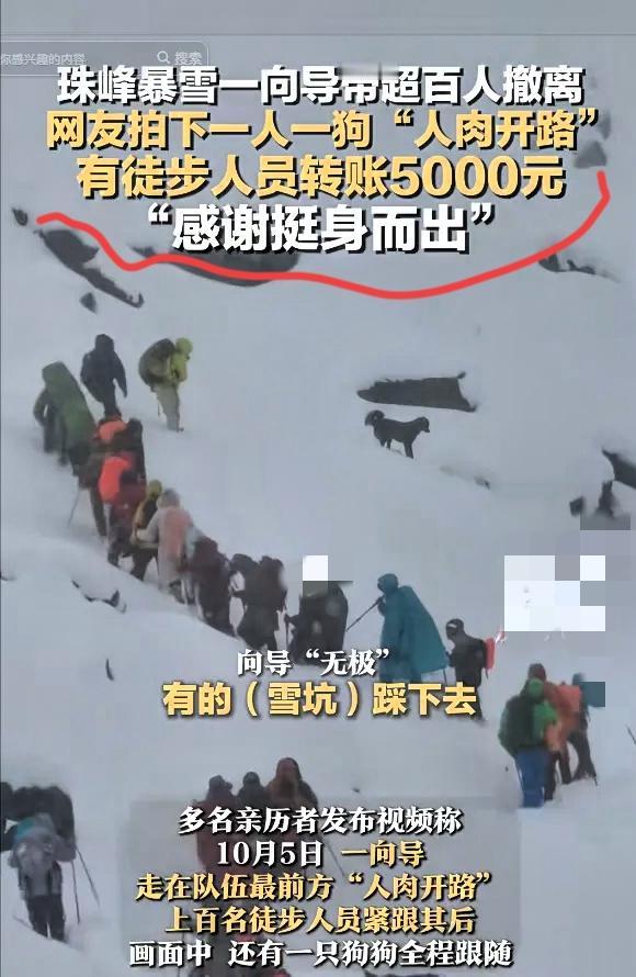 这件事太让人揪心又感动了！向导“无极”真的是拿命在开路，那位队员当场转的5000