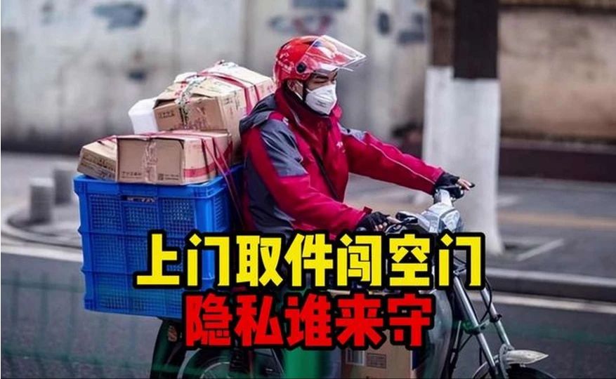 长沙女子洗澡后遇上门取件被看光，投诉一月无回应，快递员就没责