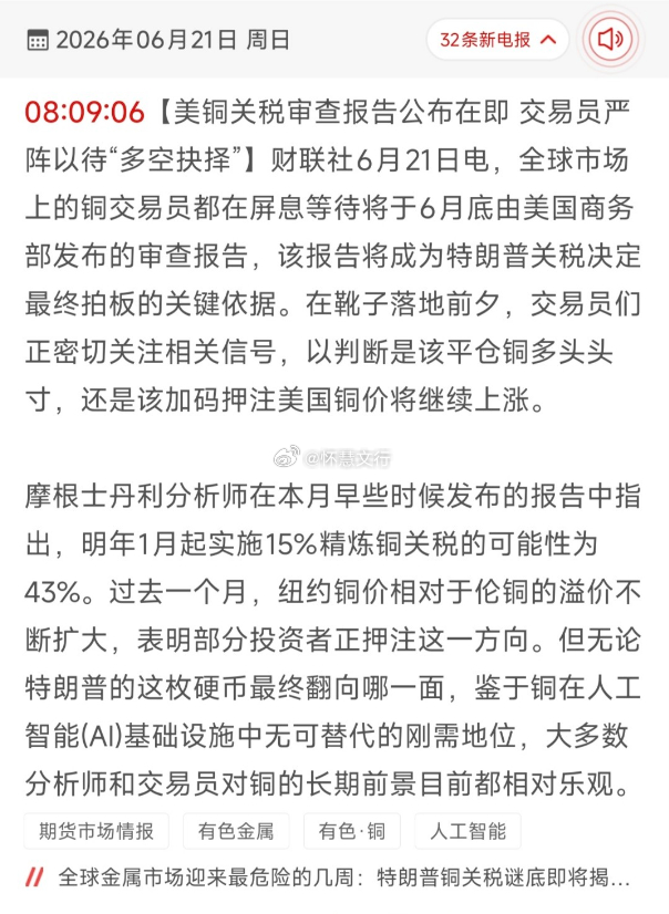 美铜关税临近，AI算力需求托底铜价6月底美国商务部将发布铜关税审查报告，明年精炼
