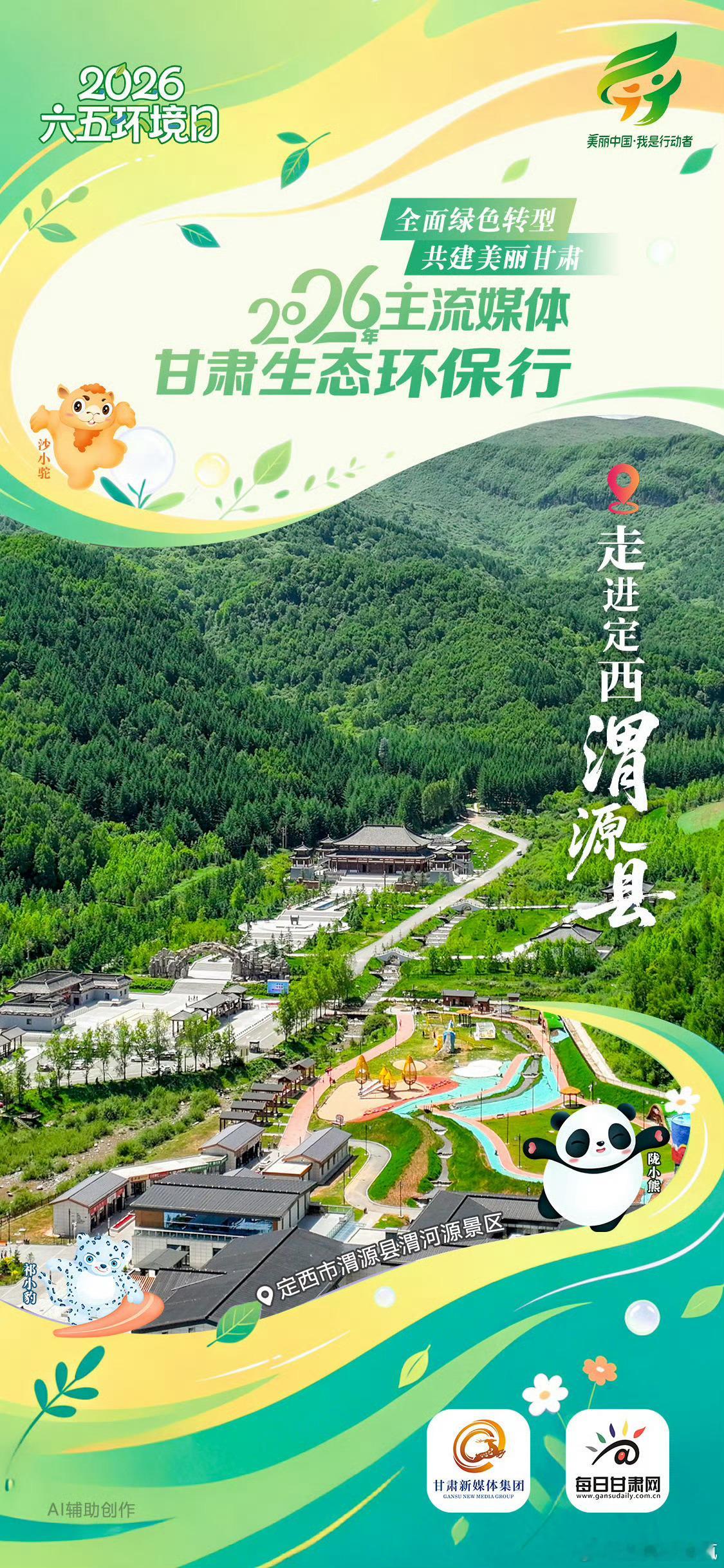 甘肃渭源元古堆村生态振兴路【农光互补+生态种植绿色产业双轮驱动】 元古堆村积极探