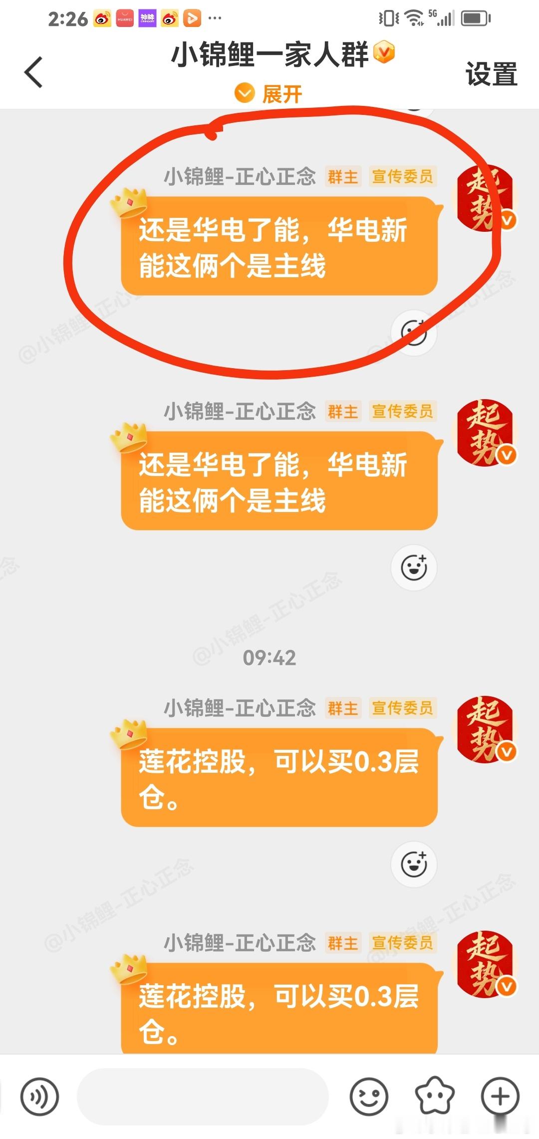 早盘一来就告诉你：华电了能，华电能源是主线。持股3天，涨停3个板。马前炮。 