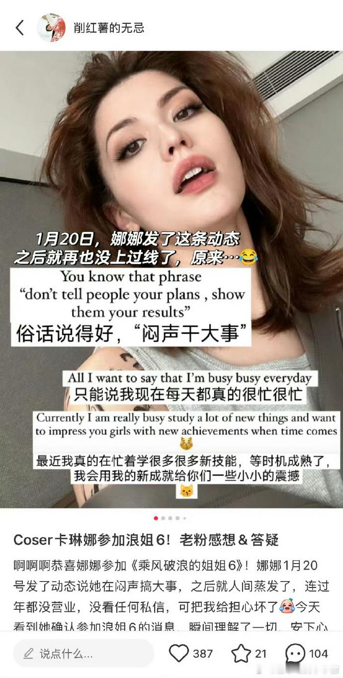 卡琳娜要上浪姐6？[吃惊] 