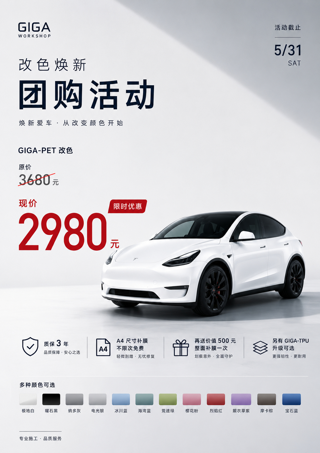 早！一早先发广告！换车不如换色，2980元让爱车焕然一新！🚗✨ 