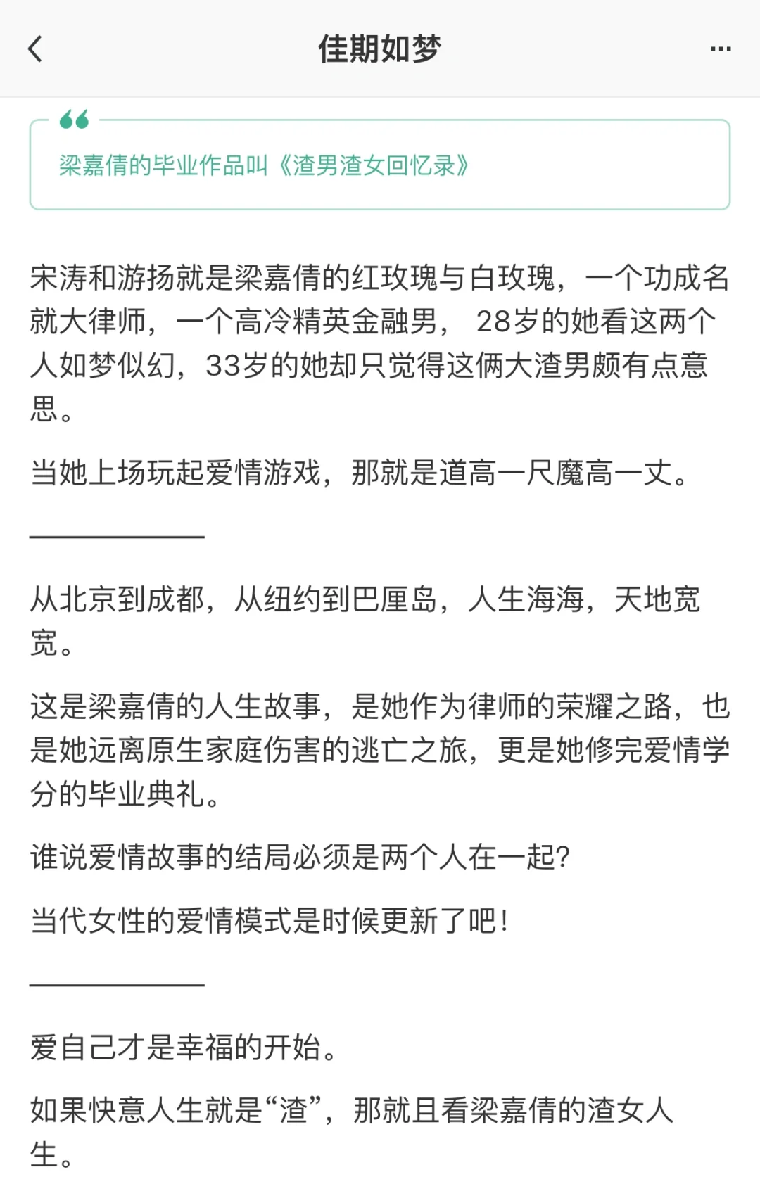 红圈所女律师VS投行男VS红圈所合伙人