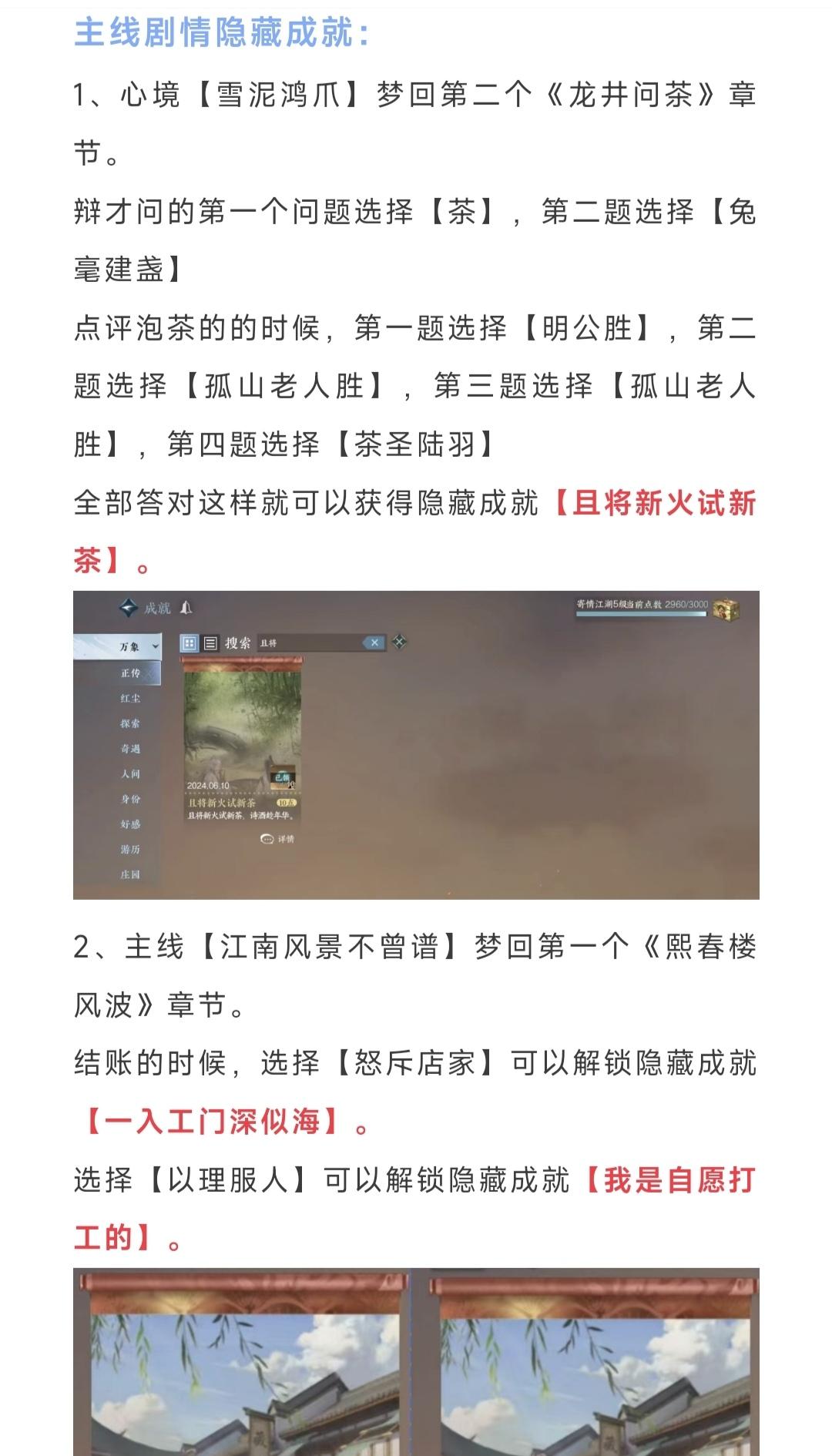 主线隐藏成就合集，12人团本【天机迷城】主线隐藏成就合集，12人团本【天机迷城】