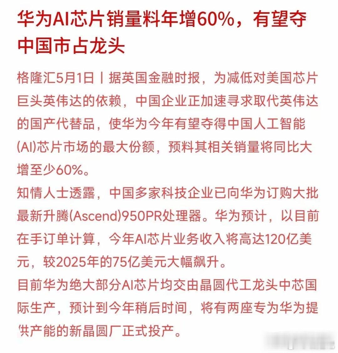 节假日第一天，华为概念出现了利好消息，节假日后开盘基本稳了美国英伟达的芯片不会再