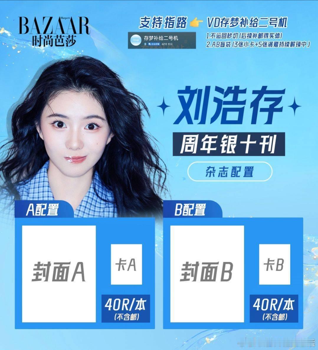 刘浩存首登时尚芭莎封面就是含金量极高的银十周年刊。也是刘浩存今年第三本五大，00