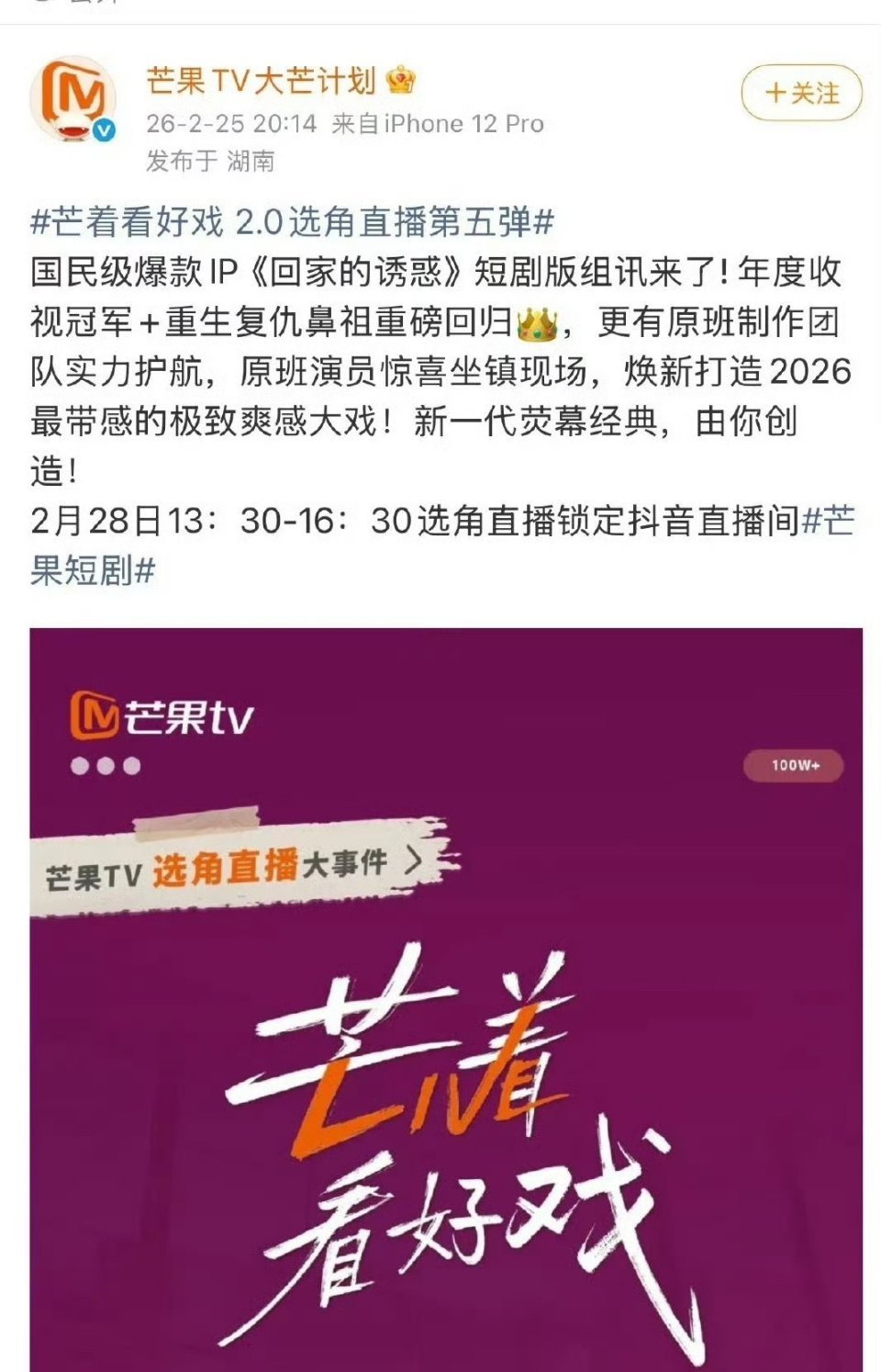 芒果TV要拍《回家的诱惑》短剧版 