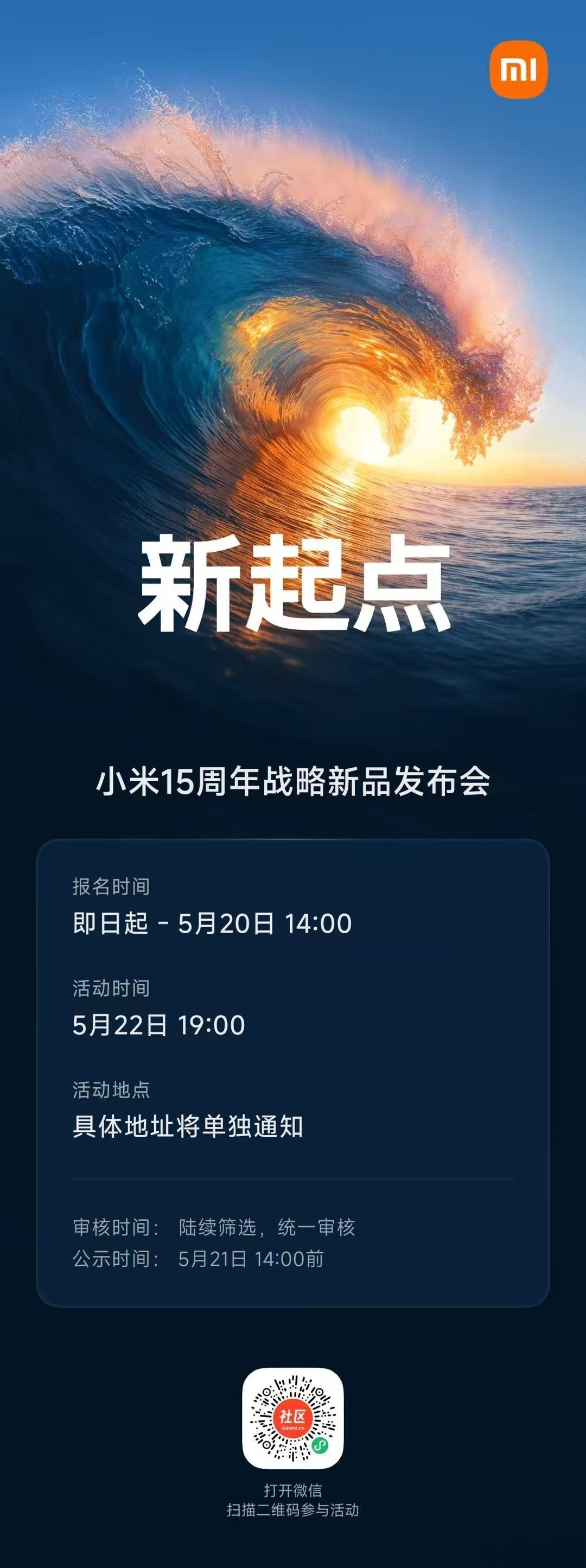 大家别忘了去小米社区报名，这次很有纪念意义我也报了一个[害羞]招募1000名米粉