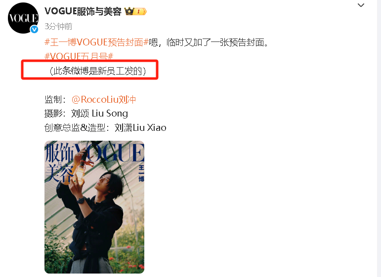VOGUE预告封面是王一博自己发的 两张大帅哥诶！甚至第二张好像是一博自己发的？