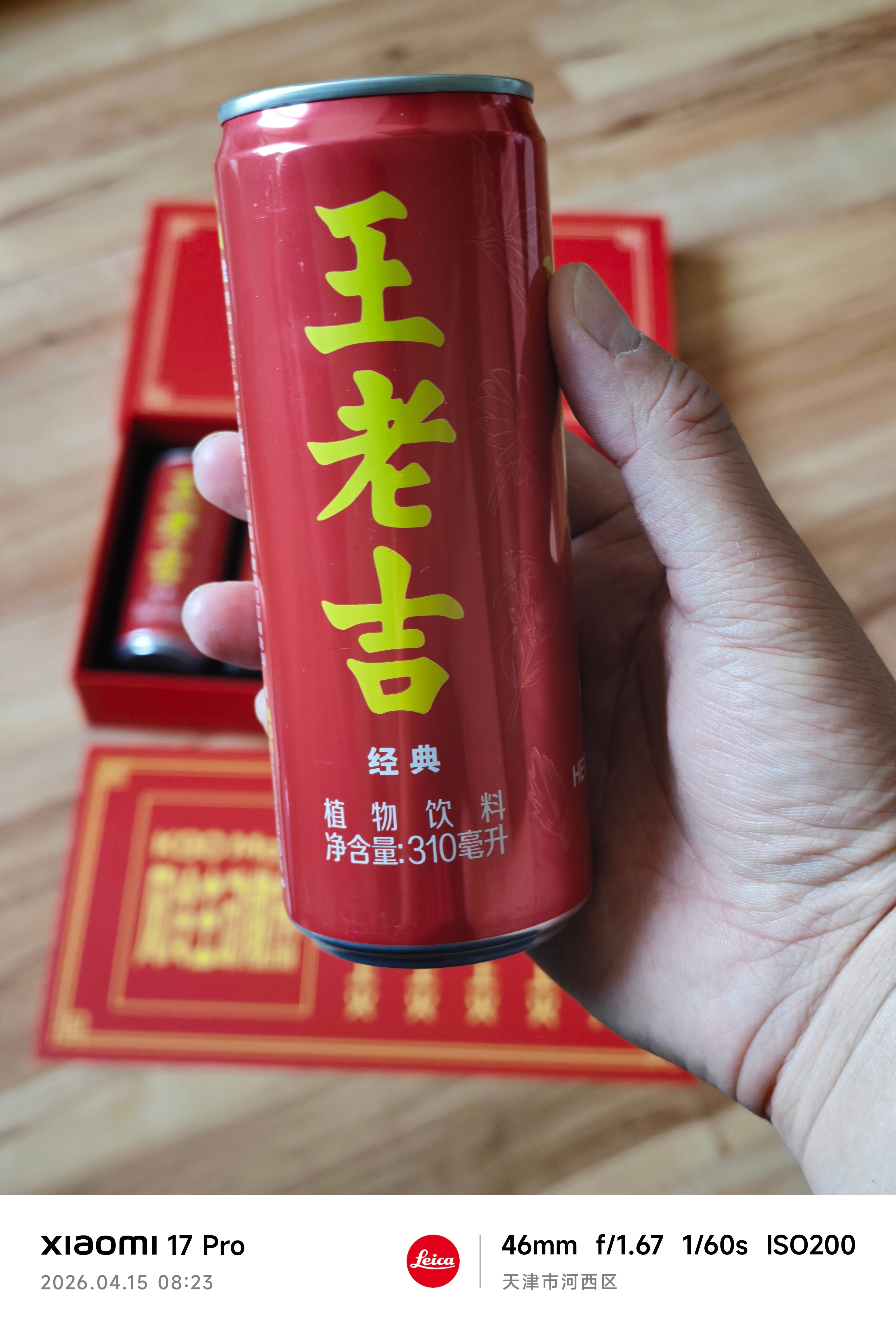 Redmi K90 Max的邀请函，王老吉！！！怕上火喝王老吉，风冷散热，不怕上