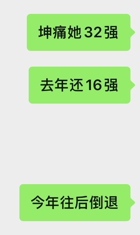 怎么还退步了 