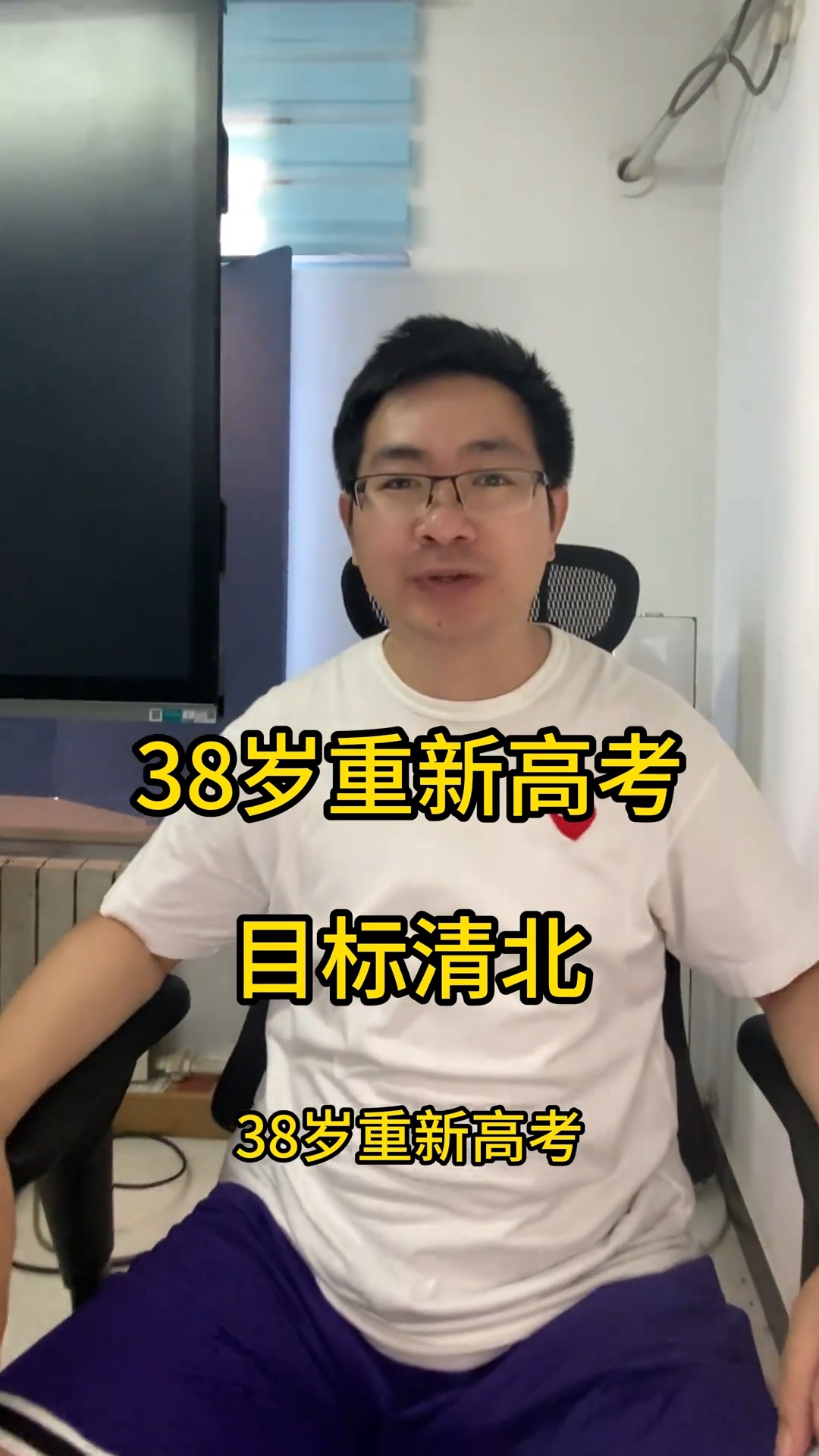 38岁清华毕业生四战高考，目标还是北大医学部，查分后称“今年