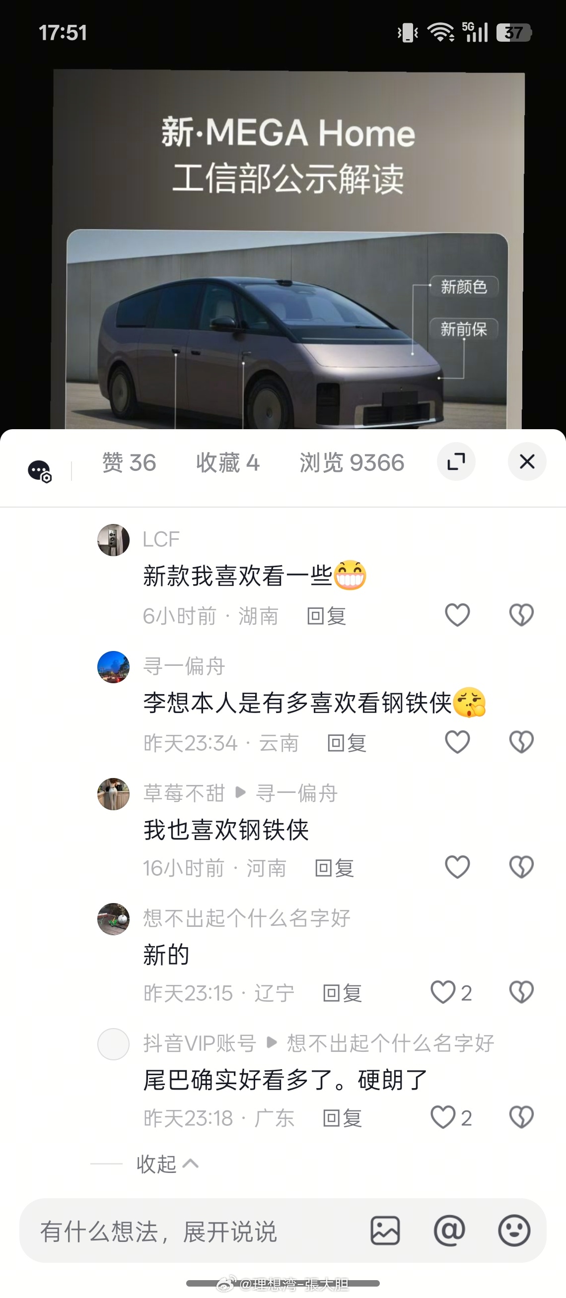 2026年焕新的理想MEGA 随手发了个抖音，看样子大家对这次的“微调”是认可的