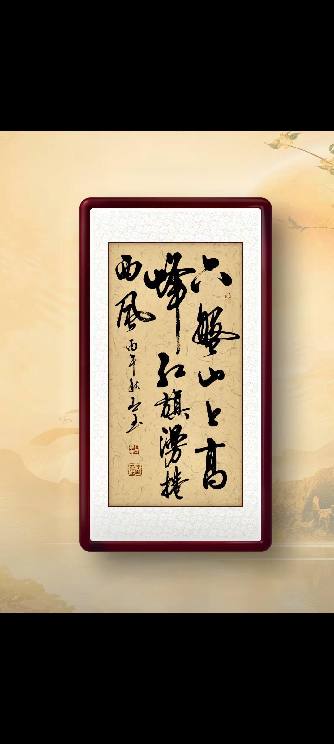 六盘山上高峰，红旗漫卷西风。