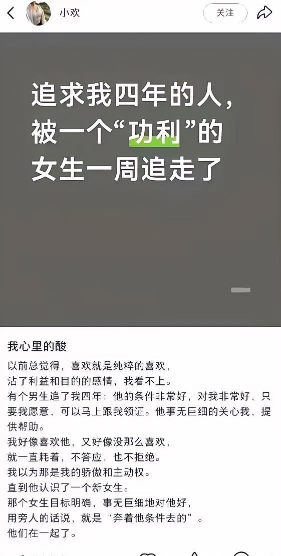 养了四年的“鱼”，一周就被别人捞走了，这滋味谁能懂啊？
嘴上说着看不上“功利”的