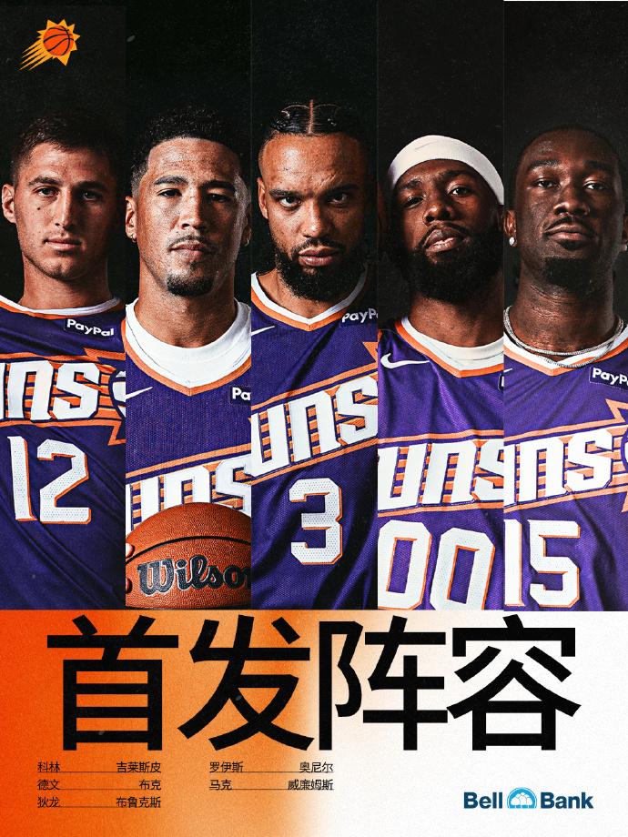 【今日首发阵容🔥】：🧡科林-吉莱斯皮💜德文-布克🧡狄龙-布鲁克斯💜罗伊