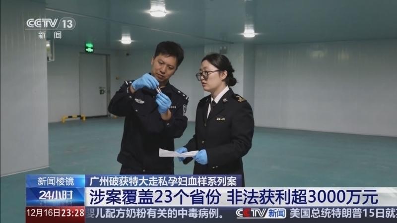 央视曝光走私孕妇血样黑产：10万份