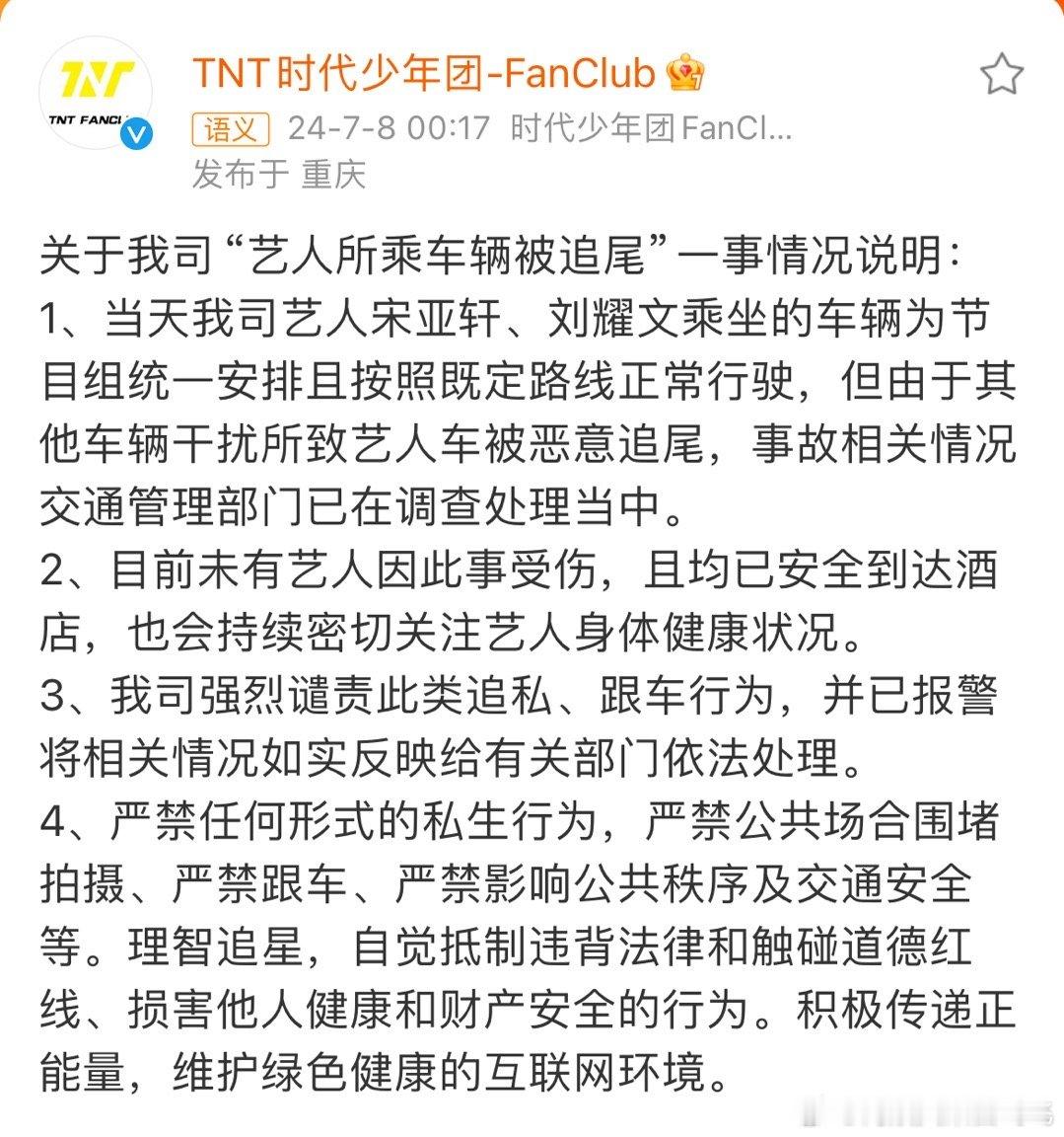 #宋亚轩刘耀文被追尾情况说明##宋亚轩刘耀文车辆追尾情况说明#宋亚轩刘耀文车辆追