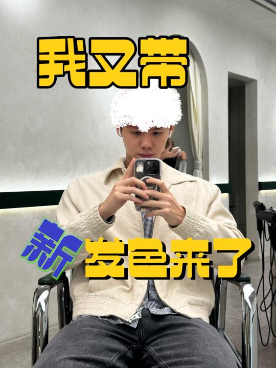 🇲🇾对对对 我又换色了🫣