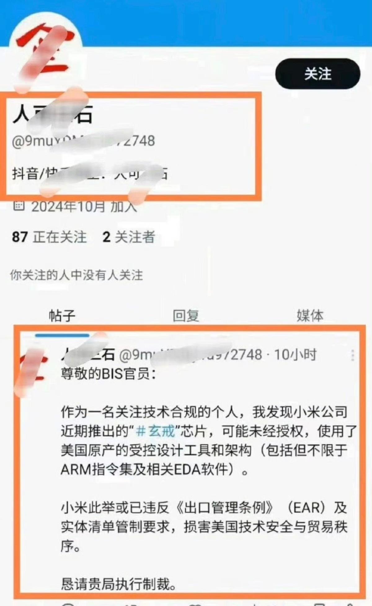 向BIS举报小米违反《出口管制条例》，损害美国技术安全与贸易秩序，这特么是一个正