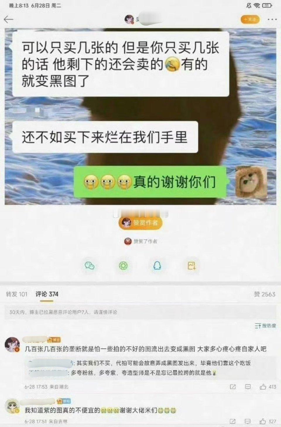 粉丝:几百张几百张的买生图，垄断 