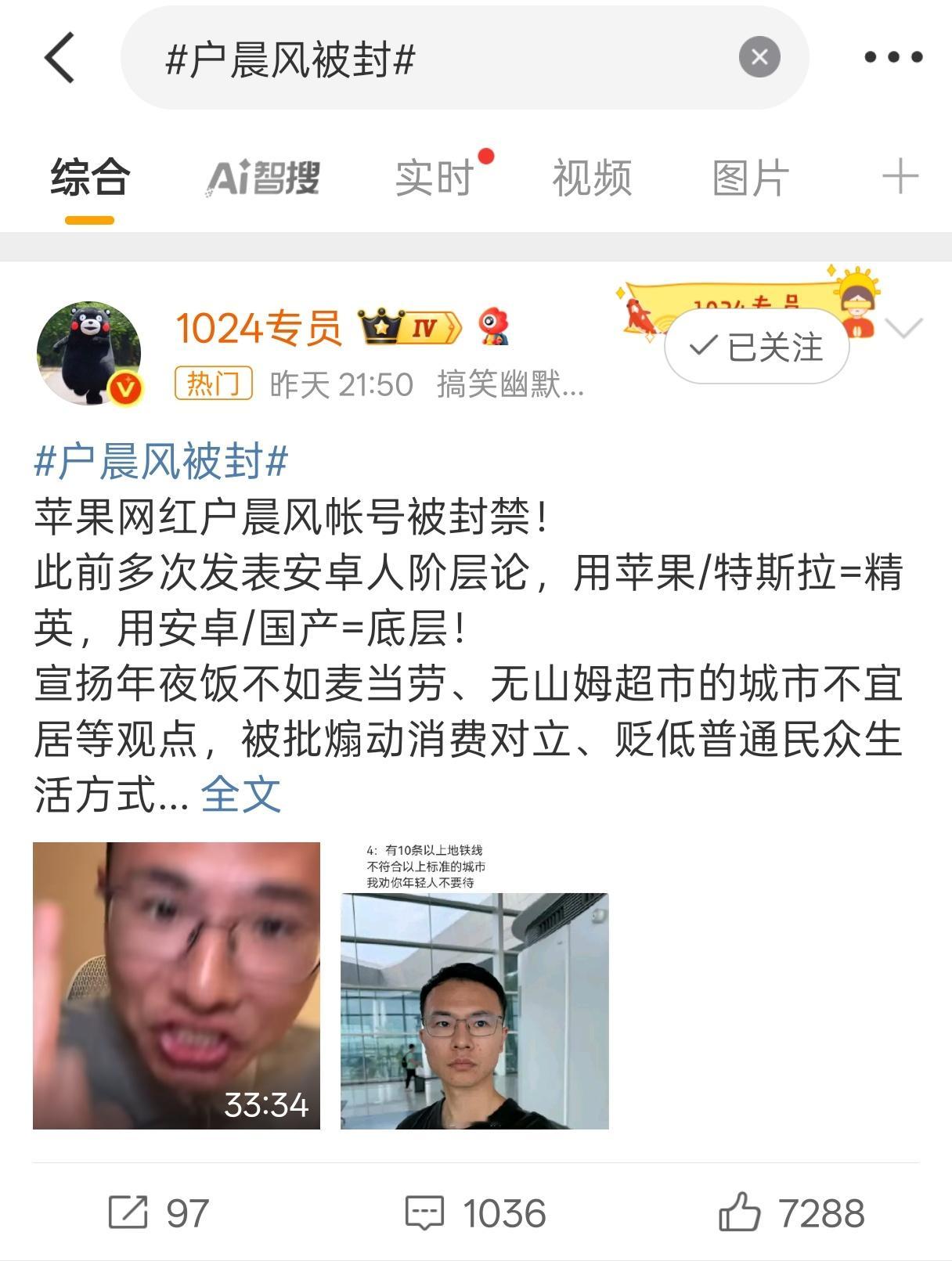 户晨风被封应该只是直播…言论确实逆天，很多流量靠着出格言论来的，但是用着用着就把