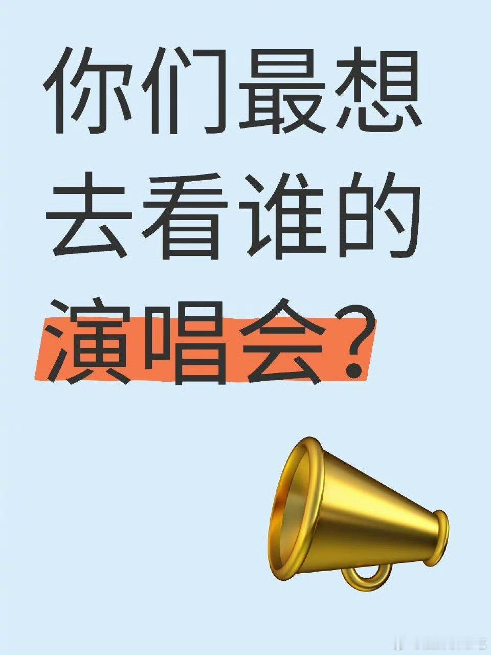 张杰 汪苏泷 凤凰传奇 没别的原因，主要是我会的最多的就是他们的歌